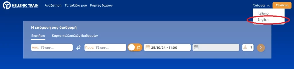 Hellenic Train - Choix de la langue - Représente.org